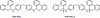 Figure 11 - Structures of the compounds DDM-(DOP)2 and DDM-(DOP)2-S (after [13])